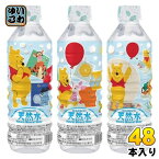 ブルボン くまのプーさん 天然水 500ml ペットボトル 48本 (24本入×2 まとめ買い) ミネラルウォーター ナチュラル