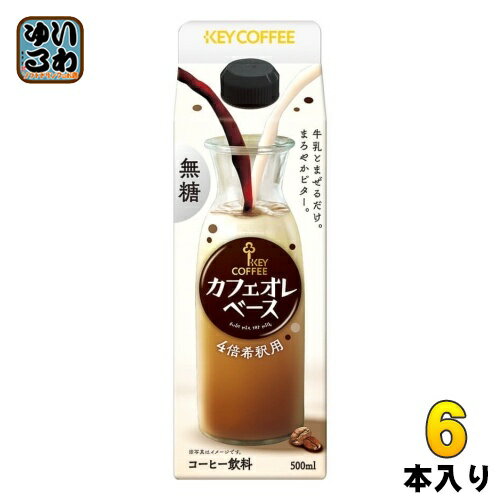 カフェオレベース 無糖 希釈用 500ml 紙パック 12本 (6本入×2 まとめ買い) コーヒー 希釈