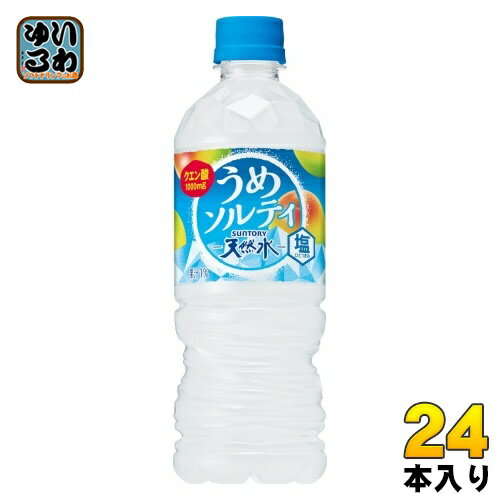 サントリー 天然水 うめソルティ 冷凍兼用 540ml ペットボトル 24本入 熱中症対策 水分補給 ウメジュース