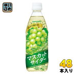 サントリー マスカットサイダー VD用 500ml ペットボトル 48本 (24本入×2 まとめ買い) 炭酸飲料 微炭酸