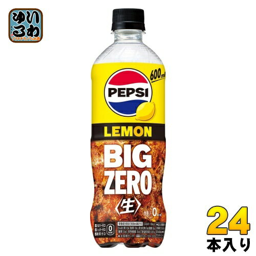 楽天いわゆるソフトドリンクのお店サントリー ペプシ 生 ビッグ ゼロ レモン 600ml ペットボトル 24本入 BIG ZERO LEMON