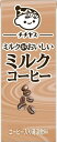 伊藤園 チチヤス ミルクがおいしいミルクコーヒー 200ml 紙パック 24本入 国産牛乳 コーヒー飲料 カフェオレ 2