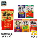 タマノイ はちみつ黒酢ダイエット りんご酢 梅 ブルーベリー プルーン酢 125ml 紙パック 選べる 72本 (24本…