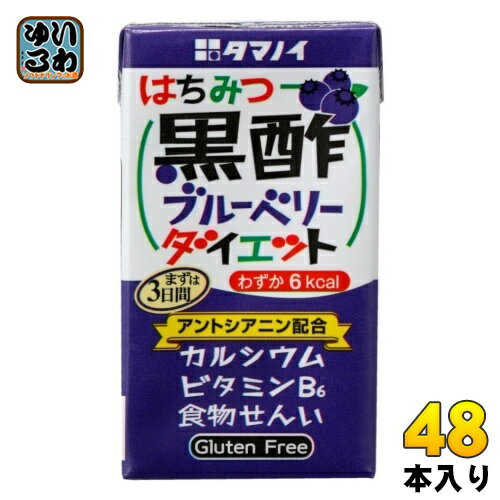 ＞ こちらの商品の単品・まとめ買いはこちら【一個あたり 99円（税込）】【賞味期間】製造後270日【商品説明】アントシアニン配合のブルーベリー黒酢飲料。ブルーベリーは黒酢との相性も良く、毎日続けられるおいしい味に仕上げました。【名称および品名】清涼飲料水【エネルギー】125mlあたり6kcal【栄養成分】たんぱく質0g、脂質0g、炭水化物1.9g、糖質1.6g、食物繊維0.3g、食塩相当量0.1g、カルシウム31mg、ビタミンB 0.3mg【原材料】黒酢（国内製造）、果汁(ぶどう、ブルーベリー)、食物繊維、はちみつ、ブルーベリーエキス(アントシアニン含有)/酸味料、香料、増粘多糖類、炭酸カルシウム、甘味料(スクラロース、アセスルファムK)、果実色素、V.B6、V.E【保存方法】常温【製造者、販売者、又は輸入者】タマノイ酢株式会社【変更事項】ページリニューアル日：2022/01/21変更内容：賞味期間※北海道・沖縄県へのお届けは決済時に送料無料となっていても追加送料が必要です。(コカ・コーラ直送を除く)北海道1個口 715円（税込）、沖縄県1個口 2420円（税込）追加送料の詳細は注文確定メールにてご案内いたします。※本商品はご注文タイミングやご注文内容によっては、購入履歴からのご注文キャンセル、修正を受け付けることができない場合がございます。変更・修正ができない場合は、メール、お電話にてご連絡をお願い致します。送料無料 酢飲料 お酢 飲料 ドリンク タマノイ酢 健康 美容 ベリー 果汁 フルーツ くろず たまのい 低カロリー ビネガードリンク ハニービネガー 4902087155573