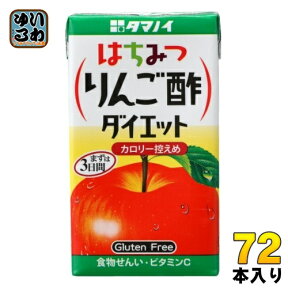 タマノイ はちみつりんご酢ダイエット 125ml 紙パック 72本 (24本入×3 まとめ買い) 酢飲料 林檎酢