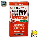 タマノイ はちみつ黒酢しょうが カロリーオフ 125ml 紙パック 96本 (24本入×4 まとめ買い) 酢飲料 生姜 ジンジャー