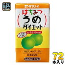 タマノイ はちみつうめダイエット 125ml 紙パック 72本 (24本入×3 まとめ買い) 酢飲料 蜂蜜酢 飲む酢