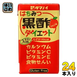 タマノイ はちみつ黒酢ダイエット 125ml 紙パック24本入 黒酢飲料 飲む酢 ビタミンC 酢飲料