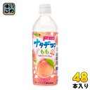 ＞ こちらの商品の単品・まとめ買いはこちら【一個あたり 115円（税込）】【賞味期間】製造後9ヶ月【商品説明】もものおいしさとナタデココの粒食感を同時に楽しめる食感系飲料です。【名称および品名】清涼飲料水【エネルギー】100mlあたり48kcal【栄養成分】たんぱく質 0g、脂質 0g、炭水化物 12.1g、食塩相当量 0.030g【原材料】糖類(果糖ぶどう糖液糖(国内製造)、砂糖)、ナタデココ、もも果汁/酸味料、安定剤(増粘多糖類)、香料、乳化剤【保存方法】常温【製造者、販売者、又は輸入者】日本サンガリアベバレッジカンパニー【アレルギー特定原材料】もも※北海道・沖縄県へのお届けは決済時に送料無料となっていても追加送料が必要です。(コカ・コーラ直送を除く)北海道1個口 715円（税込）、沖縄県1個口 2420円（税込）追加送料の詳細は注文確定メールにてご案内いたします。※本商品はご注文タイミングやご注文内容によっては、購入履歴からのご注文キャンセル、修正を受け付けることができない場合がございます。変更・修正ができない場合は、メール、お電話にてご連絡をお願い致します。送料無料 桃 なたでここ フルーツ ふるーつ ツブツブ 果汁 MOMO 粒食感 ぴーち 贅沢 SANGARIA なたでここ Peach ピーチ さんがりあ 果実 分類: 500ml (350ml〜699ml) 4902179023407