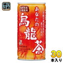 サンガリア あなたの烏龍茶 185g 缶 30本入 茶飲料 ウーロン茶