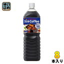 ポッカサッポロ アイスコーヒー 味わい微糖 1.5L ペットボトル 8本入 珈琲 コーヒー飲料