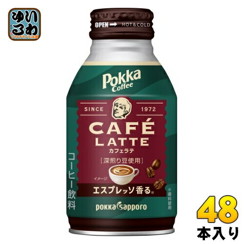 ポッカサッポロ ポッカコーヒー カフェラテ 260g ボトル缶 48本 (24本入×2 まとめ買い) コーヒー飲料 缶コーヒー