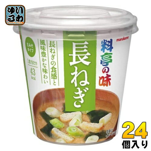 マルコメ カップみそ汁 料亭の味 長ねぎ 24個 (6個入×4 まとめ買い) インスタント味噌汁 即席味噌汁 マルコメ カップみそ汁 料亭の味 長ねぎ 24個 (6個入×4 まとめ買い) インスタント味噌汁 即席味噌汁