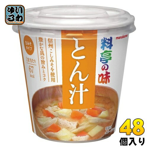 マルコメ カップみそ汁 料亭の味 とん汁 48個 (6個入×8 まとめ買い) インスタント味噌汁 即席味噌汁