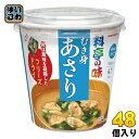 マルコメ カップみそ汁 フリーズドライ 料亭の味 あさり 48個 (6個入×8 まとめ買い) インスタント味噌汁 即席味噌汁