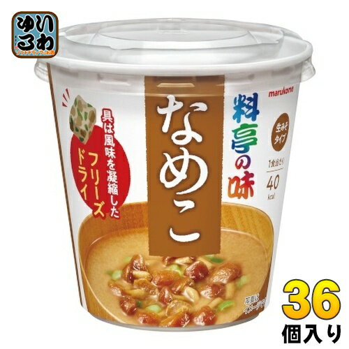 マルコメ カップみそ汁 フリーズドライ 料亭の味 なめこ 36個 (6個入×6 まとめ買い) インスタント味噌汁 即席味噌汁