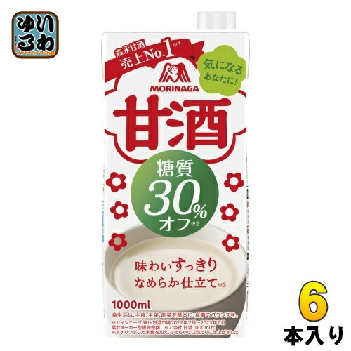 森永製菓 甘酒 糖質 30%オフ 1L 紙パック 6本入 あまざけ 糖質 熱中症対策 1000ml