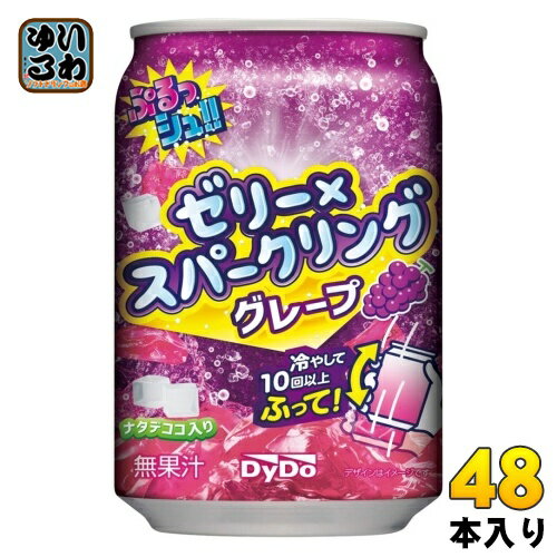 ダイドー ぷるっシュ!! ゼリー×スパークリング グレープ 280g 缶 48本 (24本入×2 まとめ買い) ゼリー飲料 grape 振って飲む