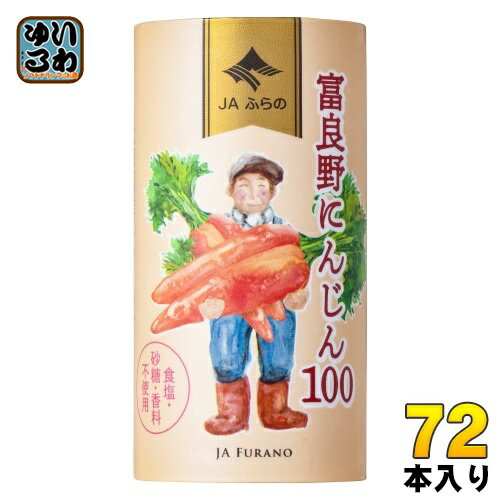 JAふらの 富良野にんじん100 125ml カート缶 72本 (18本入×4 まとめ買い) 野菜ジュース にんじんジュース
