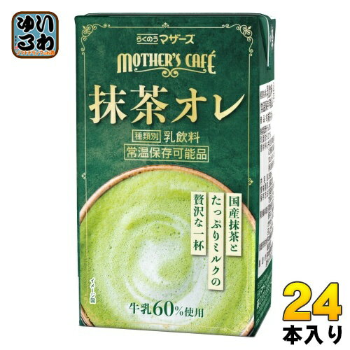 らくのうマザーズ 抹茶オレ 250ml 紙パック 24本入 乳飲料 常温保存可能品