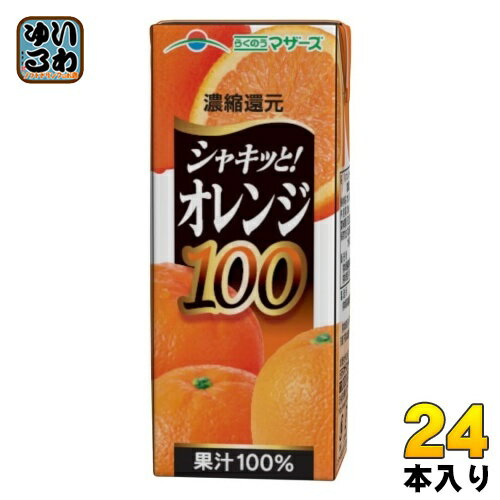 らくのうマザーズ オレンジ100% 200ml 紙パック 24本入 オレンジジュース オレンジ果汁100%