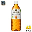 キリン 午後の紅茶 おいしい無糖 555ml ペットボトル 48本 (24本入×2 まとめ買い) 午後ティー 紅茶飲料 無糖紅茶 自販機用