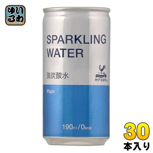 富永貿易 神戸居留地 スパークリングウォーター 190ml 缶 30本入 炭酸水 無糖 ソーダ 炭酸飲料