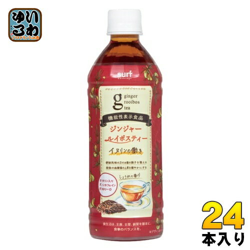 サーフビバレッジ ジンジャールイボスティー 500ml ペットボトル 24本入 お茶 機能性表示食品 ノンカフェイン ノンカロリー 1