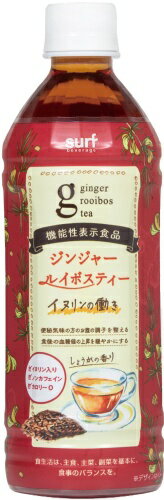 サーフビバレッジ ジンジャールイボスティー 500ml ペットボトル 24本入 お茶 機能性表示食品 ノンカフェイン ノンカロリー 2