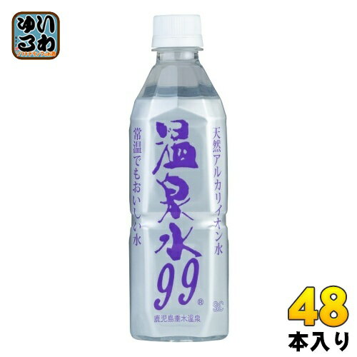 エスオーシー 温泉水99 500ml ペットボトル 48本 (24本入×2 まとめ買い) ミネラルウォーター 超軟水 軟水 鹿児島県 垂水 温泉水