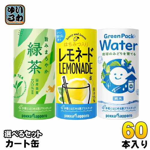 ポッカサッポロ お茶 水 他 195g カート缶 選べる 60本 (30本×2) 旨みまろやか緑茶 レモネード はちみつ入り グリーンパークウォーター カートカン