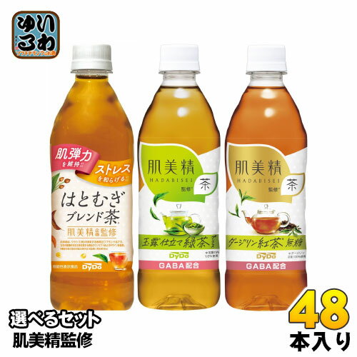 ダイドー 肌美精監修 500ml ペットボトル 選べる 48本 (24本×2) はとむぎブレンド茶 玉露仕立て緑茶プラス ダージリン紅茶 機能性表示食品 無糖 ギャバ