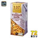 ハルナプロデュース 137ディグリーズ ウォールナッツミルク 180ml 紙パック 72本 (36本入×2 まとめ買い) ナッツミルク 砂糖不使用 137deg...