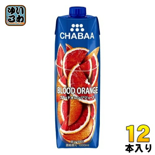 楽天市場】ブラッドオレンジジュース スーパーの通販 楽天市場】ブラッドオレンジジュース スーパーの通販