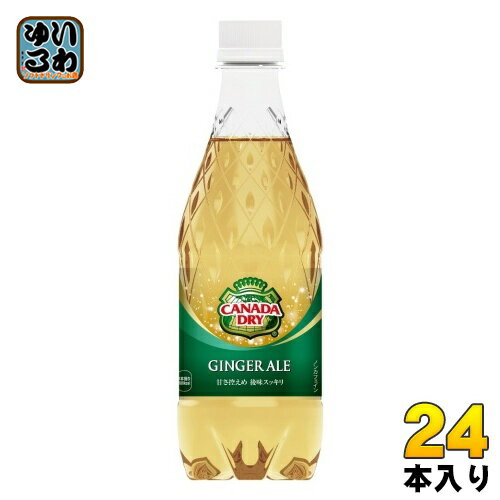 〔10%OFFクーポン&P7倍〕 コカ・コーラ カナダドライ ジンジャーエール 500ml ペットボトル 24本入 ジンジャエール ノンカフェイン 甘さ控えめ 後味スッキリ