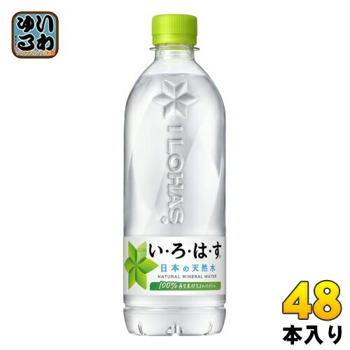 いろはす 540ml ペットボトル 48本 (24本入×2 まとめ買い) コカ・コーラ ミネラルウォーター い・ろ・は・す ILOHAS 水 天然水