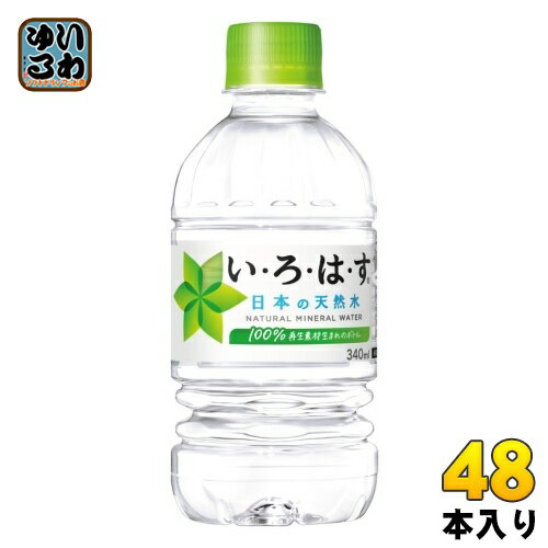 〔10%OFFクーポン&P10倍〕 いろはす 340ml ペットボトル 48本 (24本入×2 まとめ買い) コカ・コーラ ミネラルウォーター い・ろ・は・す ILOHAS 水 天然水