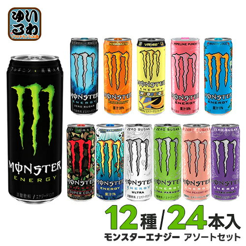 モンスターのセット  アサヒ モンスター 12種アソートセット 24本入 お試し エナジードリンク 炭酸飲料