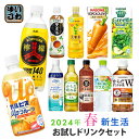 新生活お試しドリンクセット 2024年春 11種類 22本セット お茶 野菜ジュース 炭酸飲料