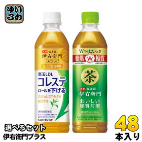 伊右衛門プラス 機能性表示食品 500ml ペットボトル 選べる 48本 (24本×2) サントリー コレステロール対策 おいしい糖質対策 お茶 緑茶 ダブルのはたらき 脂肪 糖質