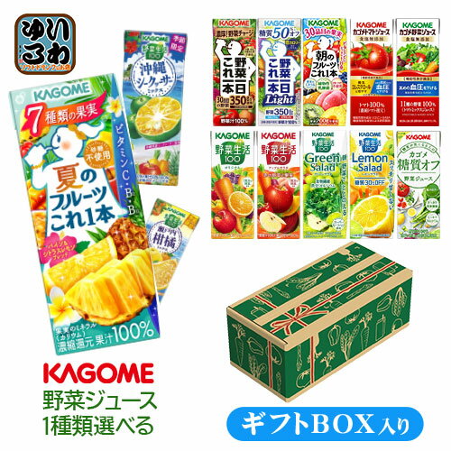 プレゼント ギフト カゴメ 野菜ジュ