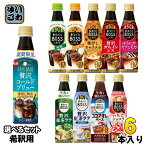 サントリー 割るだけボスカフェ 希釈用 340ml ペットボトル 選べる 6本 (1本×6) コールドブリュー 栄養機能食品 贅沢紅茶ラテ 贅沢カフェインレス ほろにがカフェモカ 焦がしキャラメル 贅沢抹茶ラテ boss ココアオレ