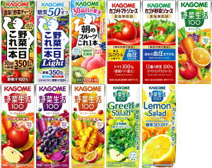 〔エントリーでポイント最大10倍！〕 カゴメ 野菜ジュース 野菜生活 他 195ml 200ml 紙パック 選べる 72本 (24本×3) 季節限定 沖縄シークヮーサーミックス にんじんジュース 瀬戸内柑橘ミックス トマトジュース グリーンサラダ レモンサラダ