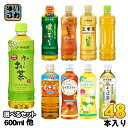 おーいお茶 健康ミネラルむぎ茶 ヘルシールイボスティー 他 500ml 600ml ペットボトル 選べる 48本 (24本×2) 伊藤園 お茶 そば茶 濃い茶 玄米茶 ラベルレス ジャスミンティー りょくちゃ ほうじ前茶 ドリンク 飲料