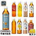 午後の紅茶 400ml 500ml ペットボトル 