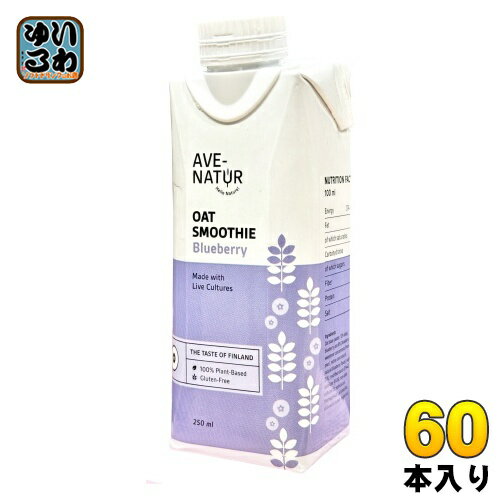 アベナトゥル オーツスムージー ブルーベリー 250ml 紙パック 60本 (15本入×4 まとめ買い) AVE-NATUR オーツ麦 プラントベース