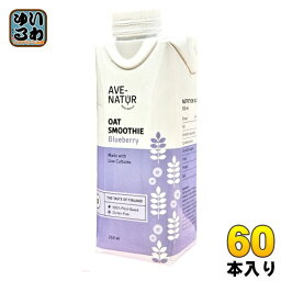 アベナトゥル オーツスムージー ブルーベリー 250ml 紙パック 60本 (15本入×4 まとめ買い) AVE-NATUR オーツ麦 プラントベース