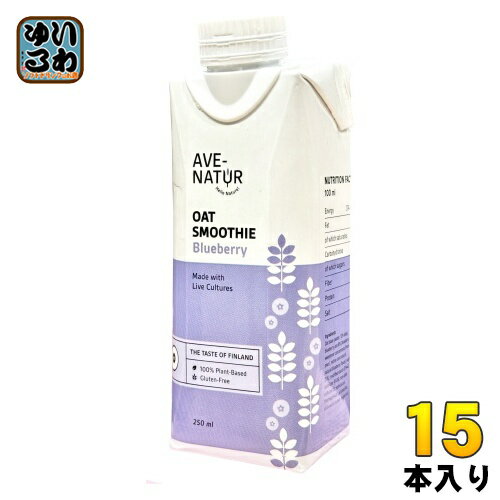 アベナトゥル オーツスムージー ブルーベリー 250ml 紙パック 15本入 AVE-NATUR オーツ麦 プラントベース