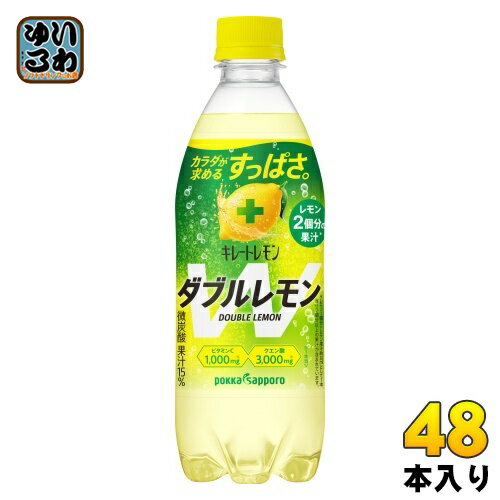 ポッカサッポロ キレートレモン ダブルレモン 500ml ペットボトル 48本 (24本入×2 まとめ買い) 炭酸飲料 炭酸ジュー…