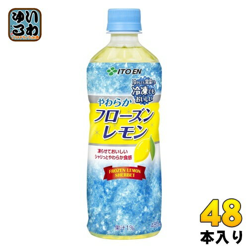 伊藤園 やわらかフローズンレモン 冷凍ボトル 485g ペットボトル 48本 (24本入×2 まとめ買い) 氷 レモンジュース 冷